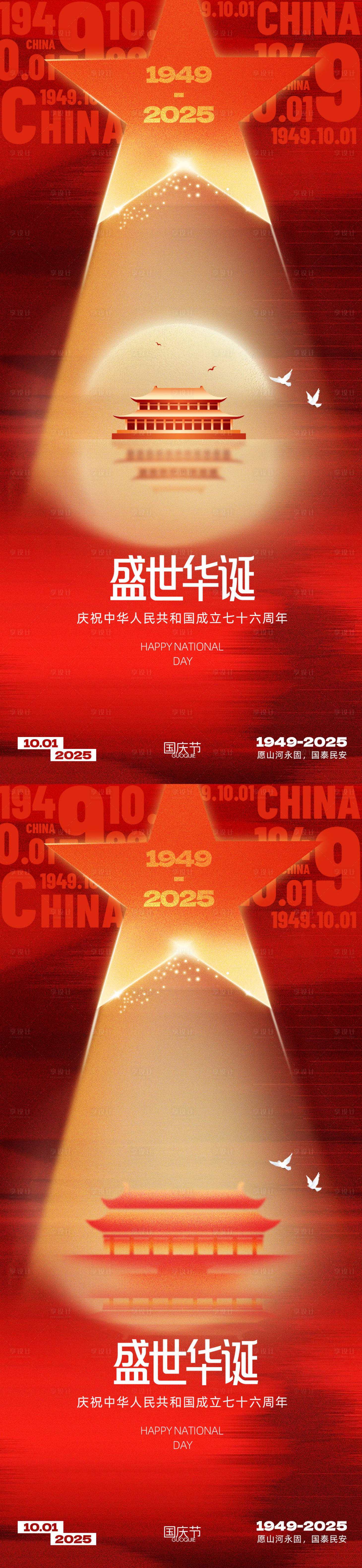 源文件下載【享設(shè)計】搜索編號：12150033011466180【國慶節(jié)海報】