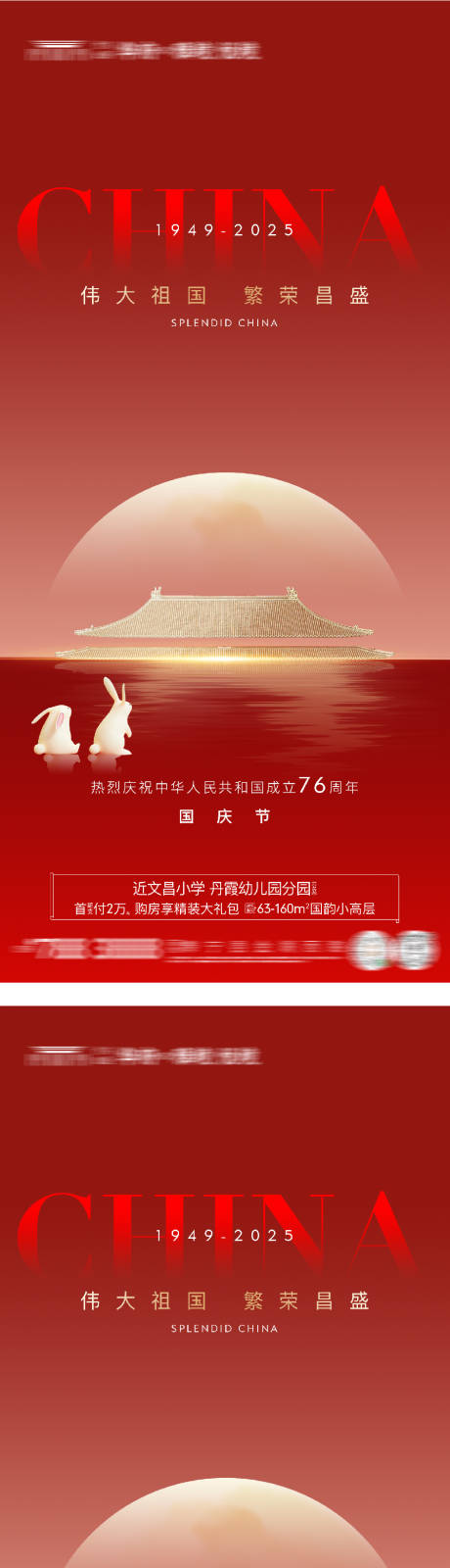 源文件下載【享設(shè)計(jì)】搜索編號(hào)：26890032929472200【地產(chǎn)國慶節(jié)中式海報(bào)】