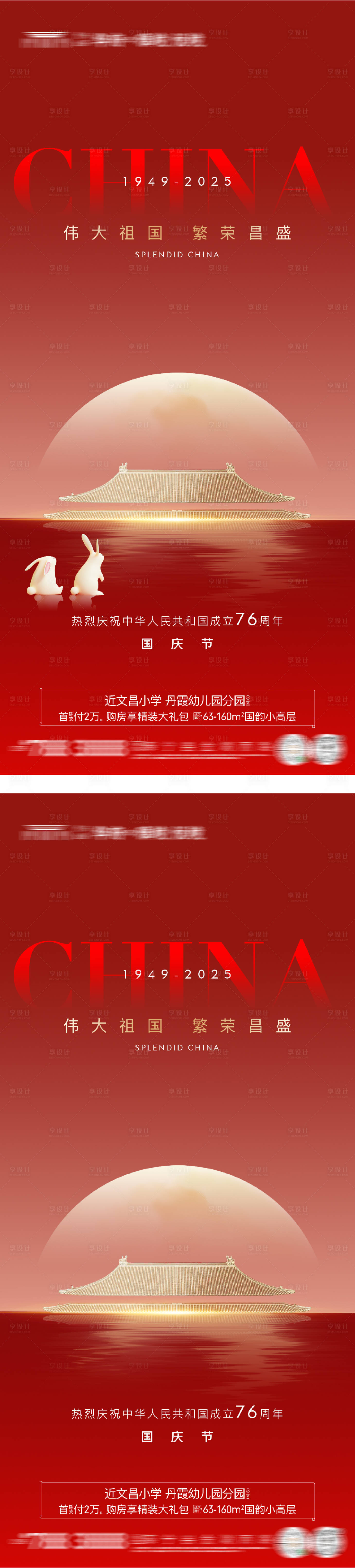 源文件下載【享設(shè)計(jì)】搜索編號(hào)：26890032929472200【地產(chǎn)國(guó)慶節(jié)中式海報(bào)】