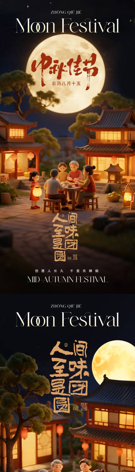 源文件下載【享設計】搜索編號：59590033083555899【中秋節溫馨團圓微攝影海報】