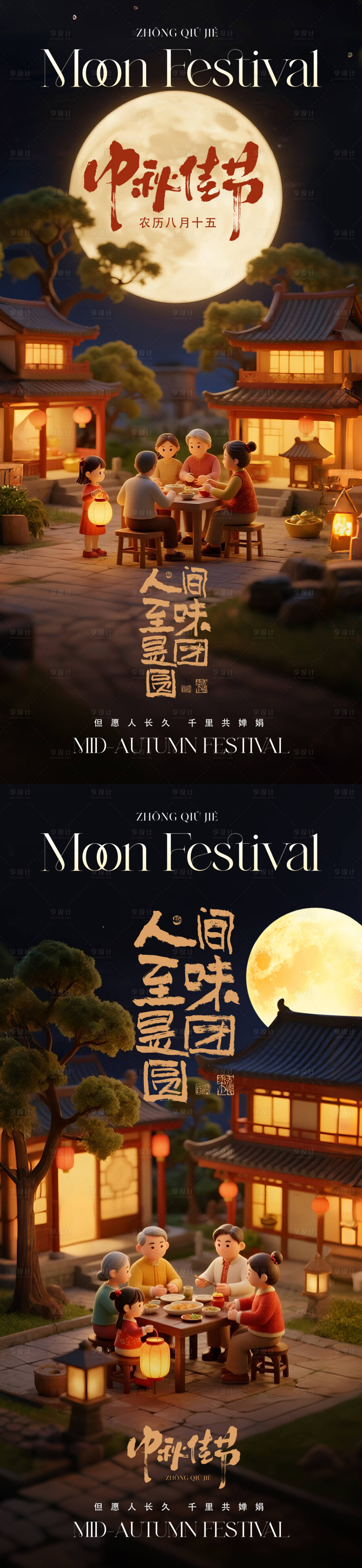 源文件下載【享設計】搜索編號：59590033083555899【中秋節溫馨團圓微攝影海報】
