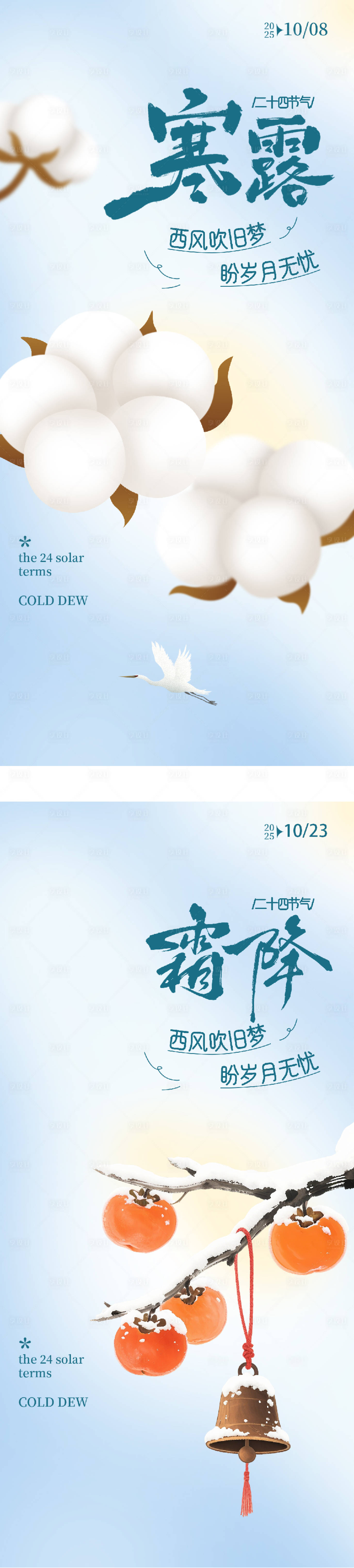 源文件下载【享设计】搜索编号：99520033307277818【地产寒露霜降插画系列海报】