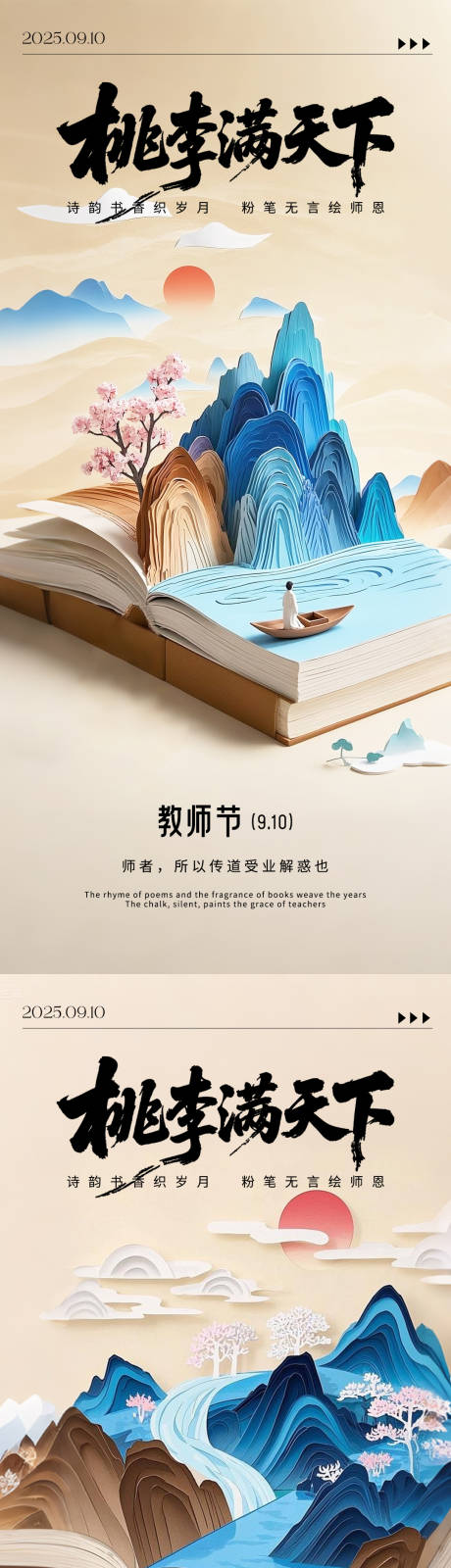 源文件下載【享設計】搜索編號：72770032853653357【教師節 節日 老師 】