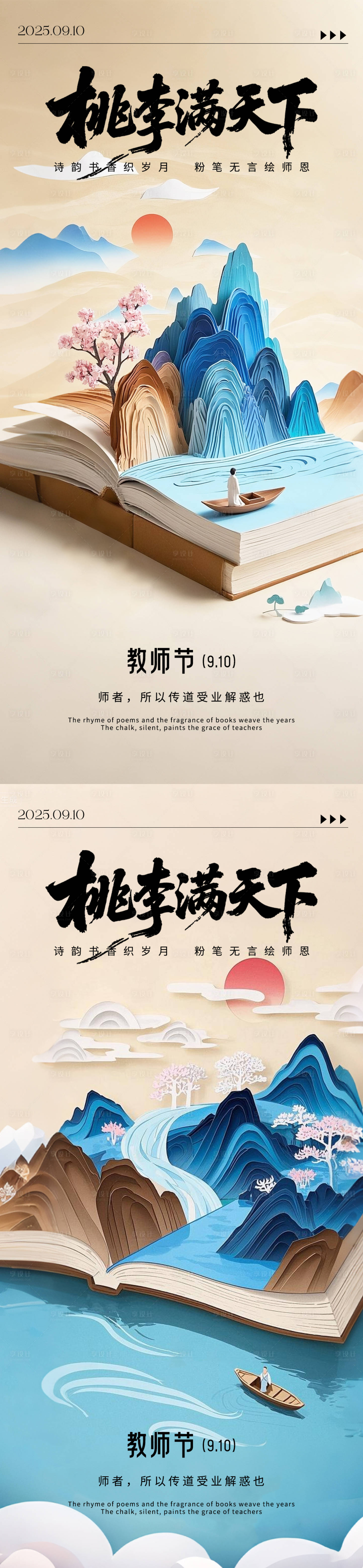 源文件下載【享設計】搜索編號：72770032853653357【教師節 節日 老師 】