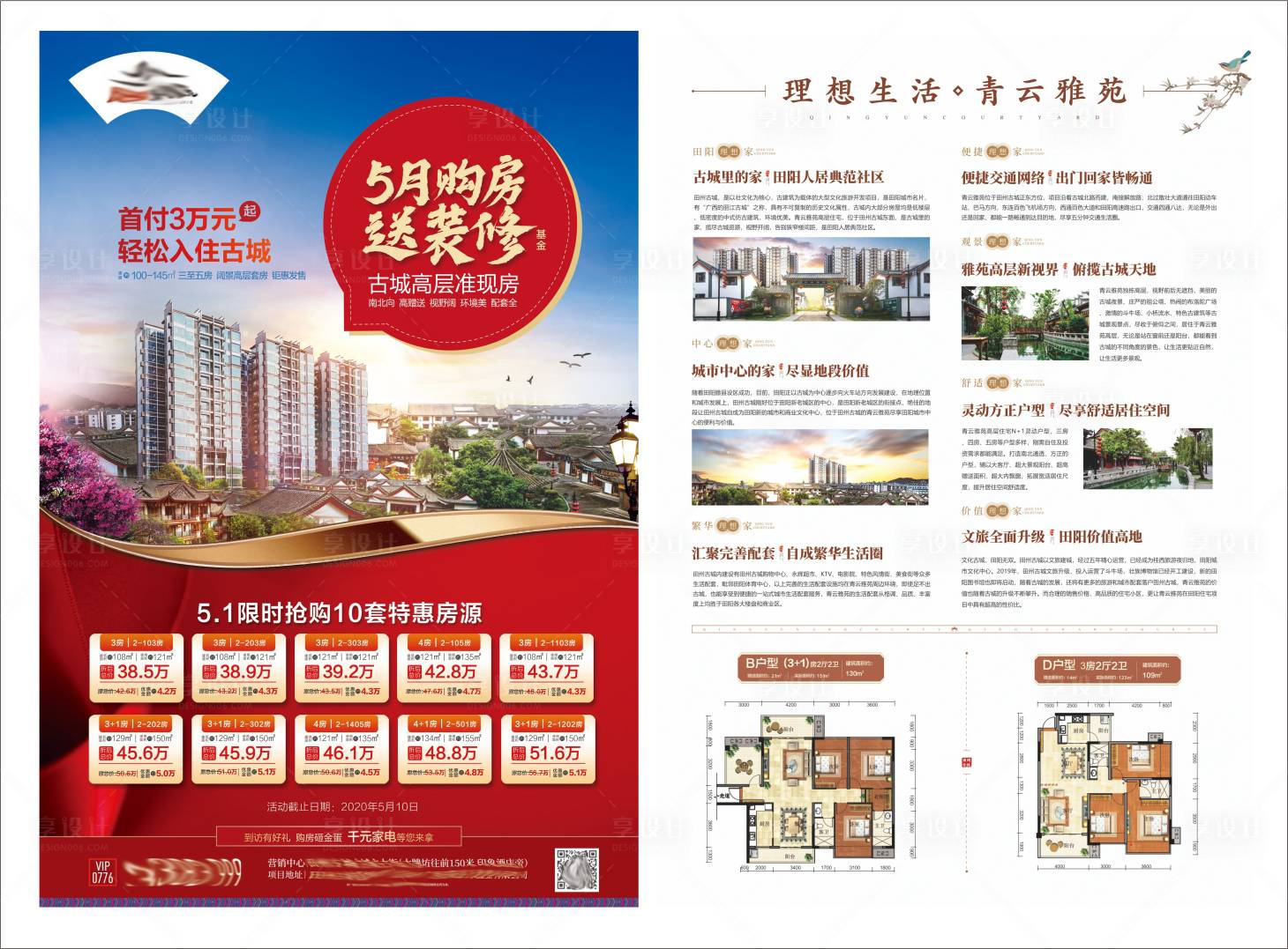 源文件下載【享設(shè)計(jì)】搜索編號(hào)：15700032951405675【購房送裝修D(zhuǎn)M宣傳單頁】