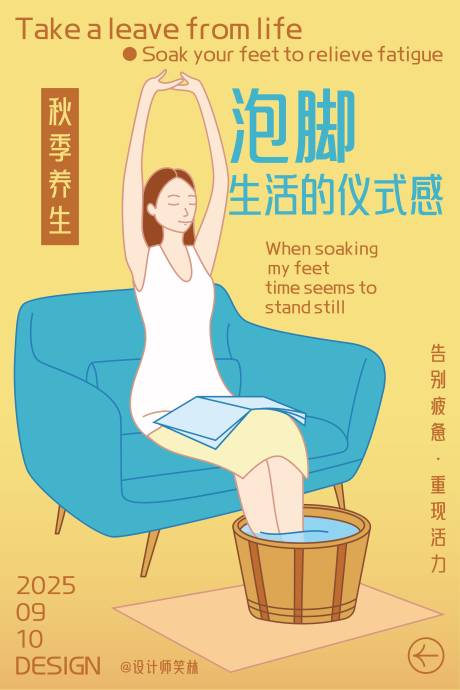 源文件下載【享設計】搜索編號：77040033022148846【秋季養生泡腳儀式感手繪海報】