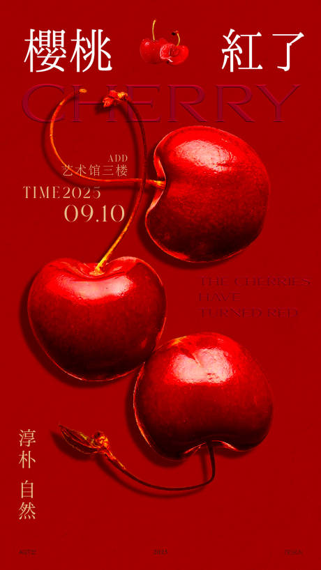 源文件下载【享设计】搜索编号：25630033359209583【车厘子海报】