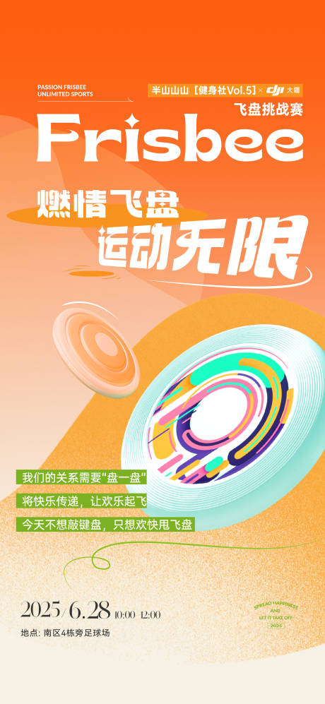 源文件下載【享設計】搜索編號：33700033015643951【地產活動 】