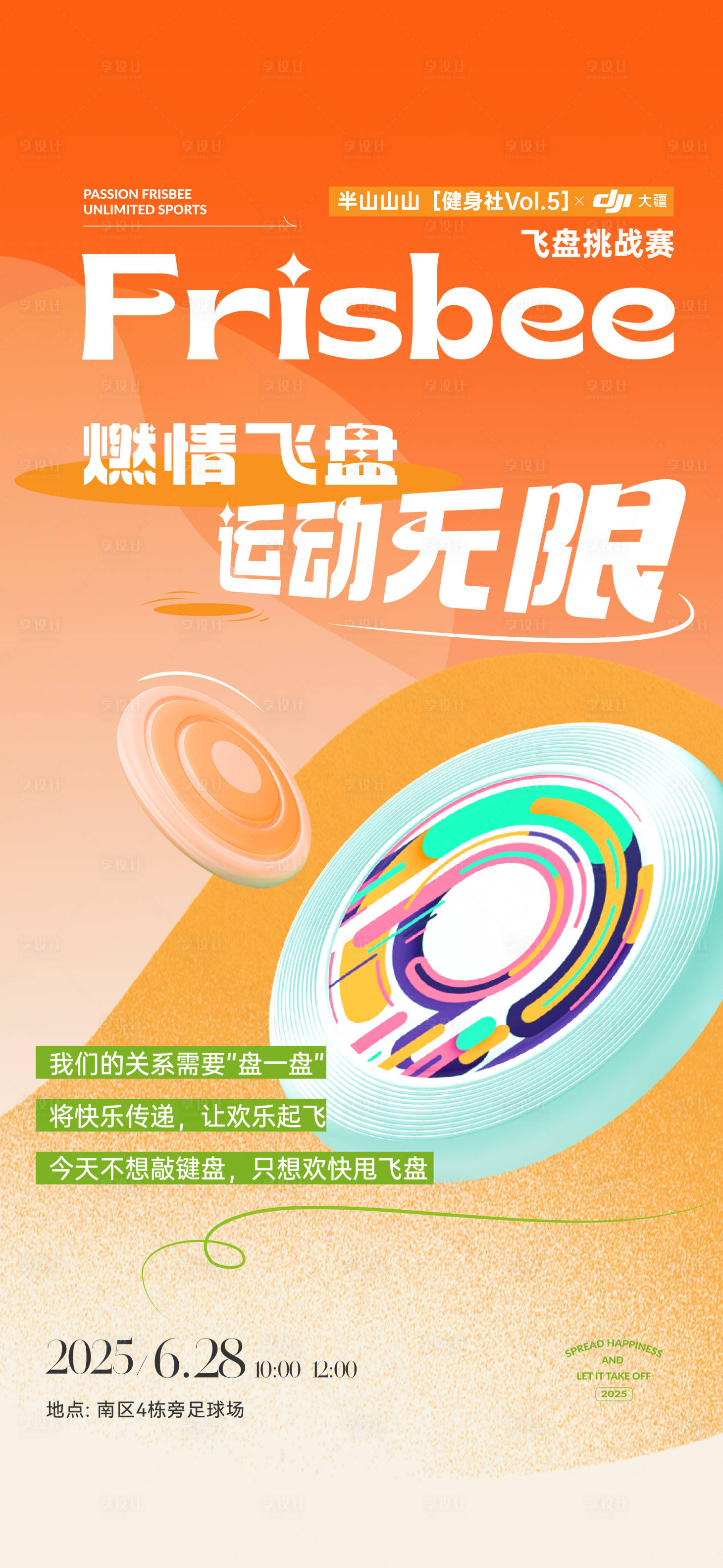源文件下載【享設計】搜索編號：33700033015643951【地產活動 】