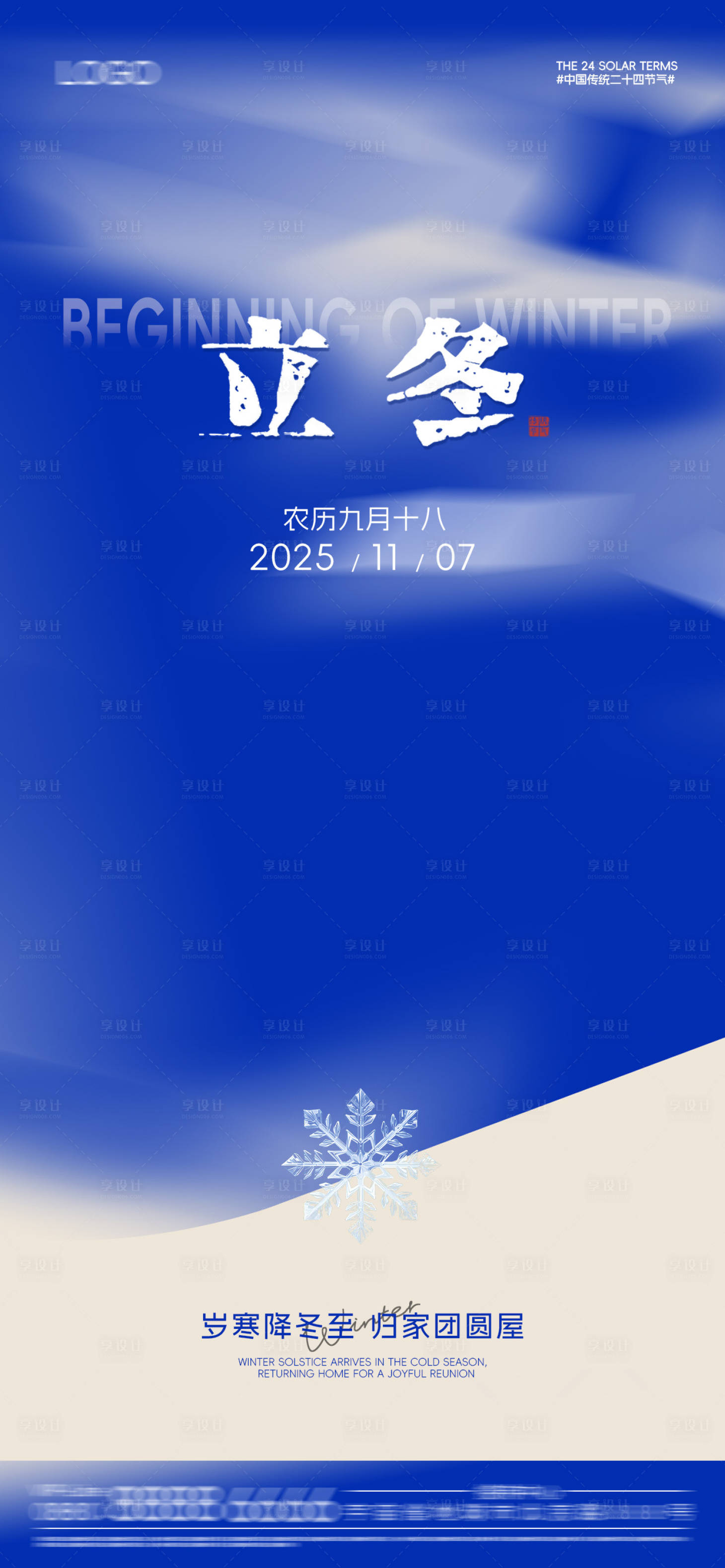 源文件下载【享设计】搜索编号：38600033244149646【节气海报 】