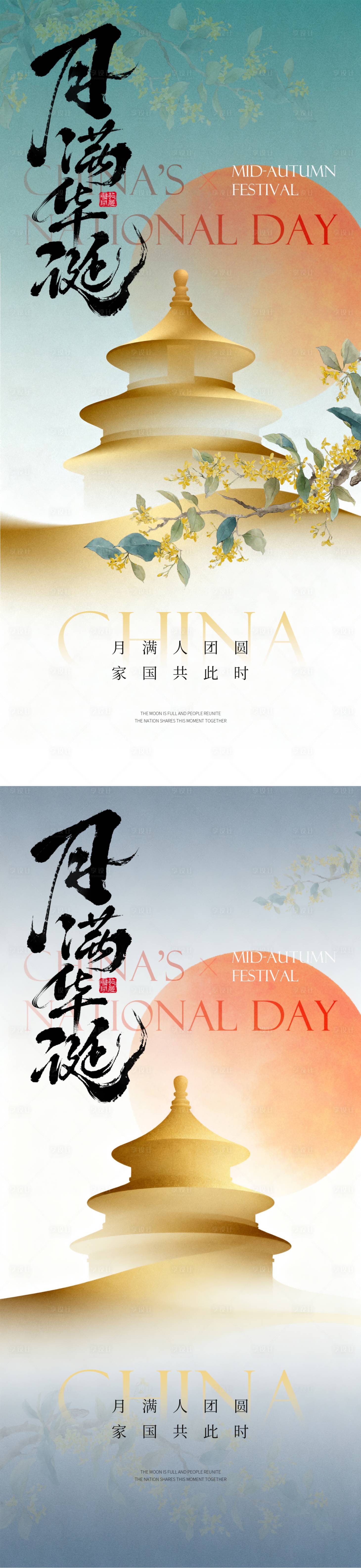 源文件下载【享设计】搜索编号：96180033208191721【简约高级中秋国庆海报】