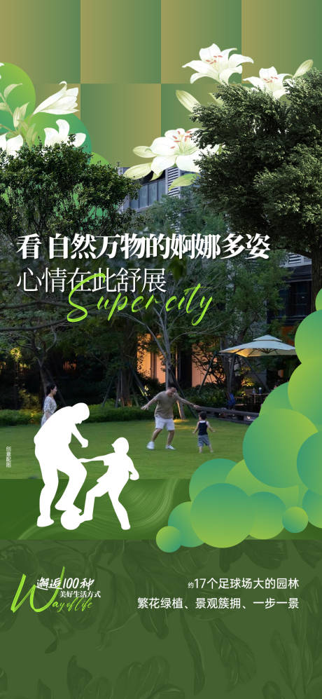 源文件下載【享設計】搜索編號：83910033091405371【園林景觀海報】