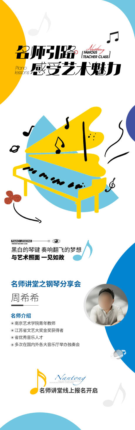 源文件下載【享設(shè)計(jì)】搜索編號(hào)：86930033113363435【鋼琴課程海報(bào)】