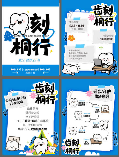 源文件下载【享设计】搜索编号：32960032907776193【口腔牙齿全国爱牙日活动海报】