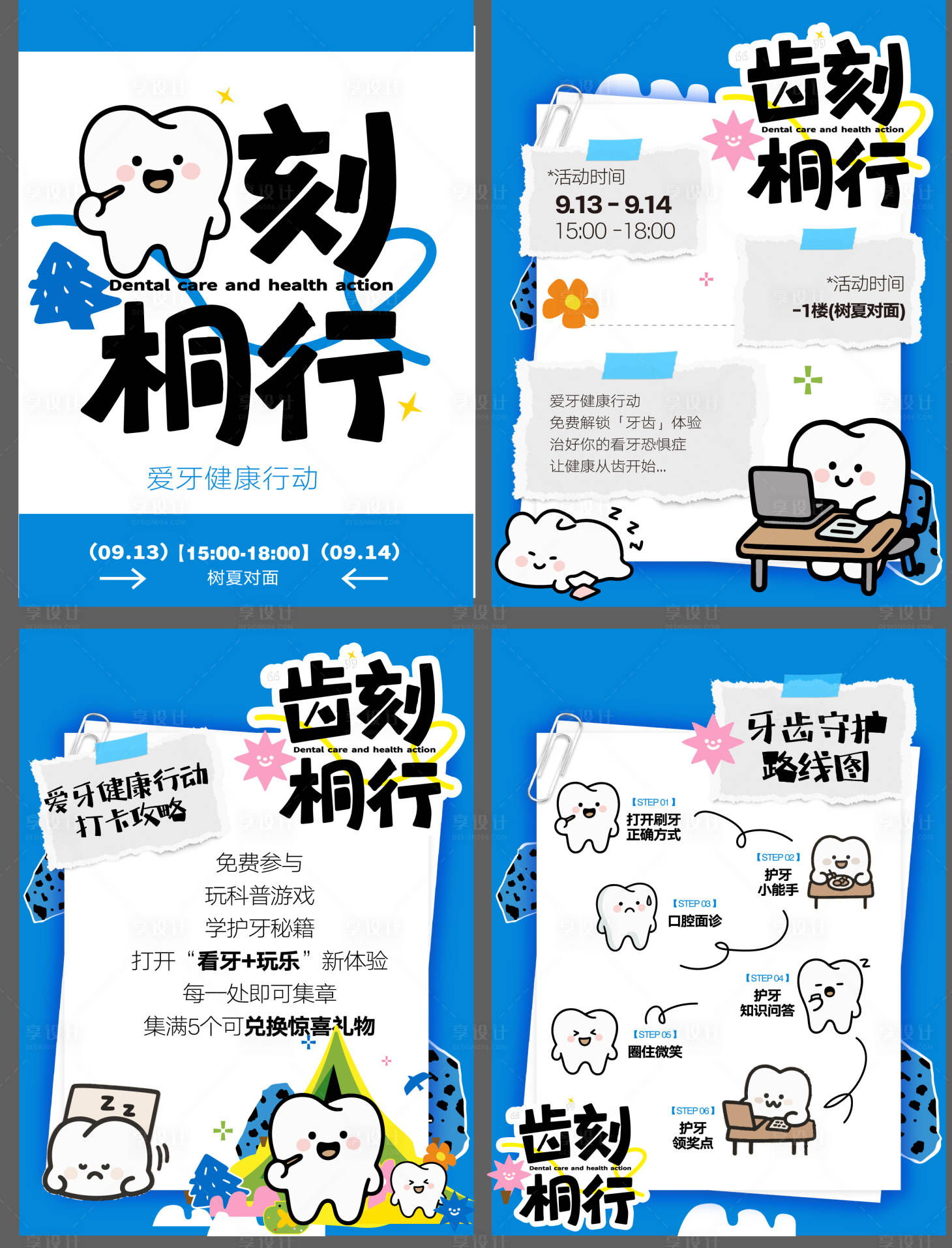源文件下载【享设计】搜索编号：32960032907776193【口腔牙齿全国爱牙日活动海报】