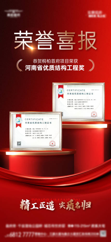 源文件下載【享設(shè)計(jì)】搜索編號(hào)：39130033046762336【榮譽(yù)喜報(bào)】