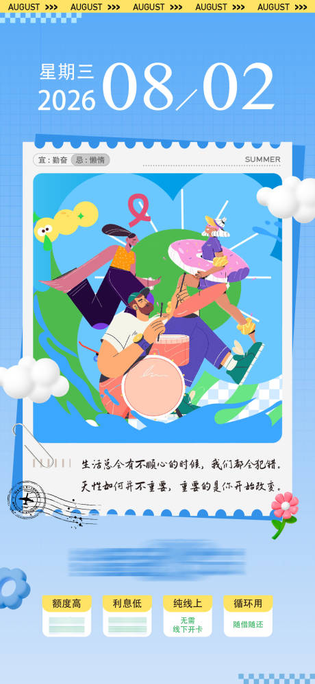 源文件下載【享設計】搜索編號：89500032867141776【金融日簽插畫海報】