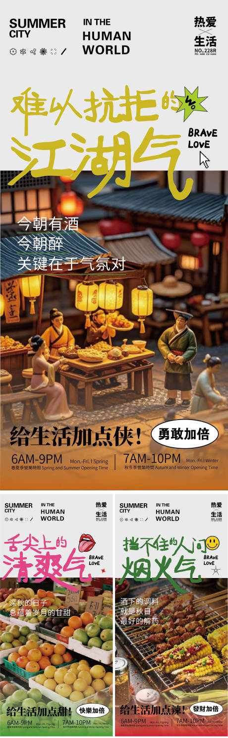 源文件下载【享设计】搜索编号：59310033306587439【地产装修美食活动系列宣传海报】