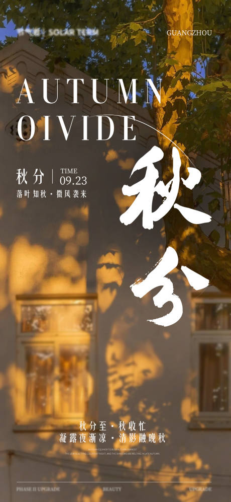 源文件下載【享設計】搜索編號：46890033030531193【秋分海報】