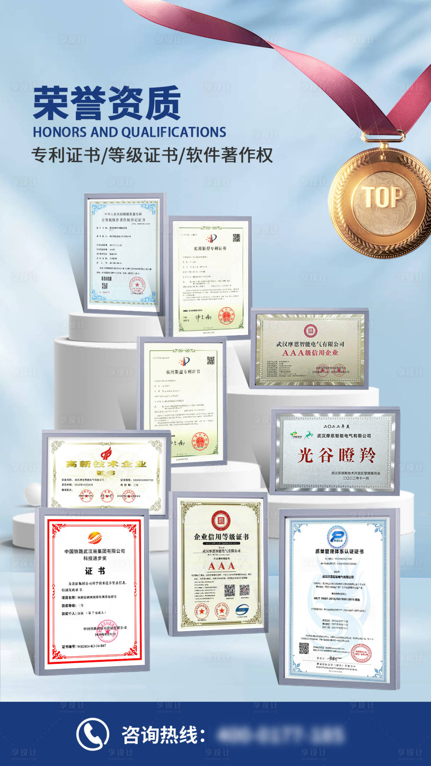 源文件下载【享设计】搜索编号：46110033312862418【荣誉资质海报】