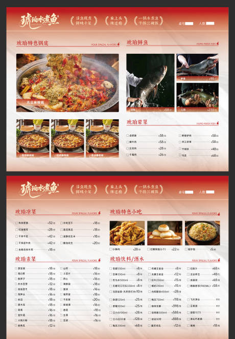 源文件下載【享設(shè)計】搜索編號：44220032891685613【水煮魚菜單 】