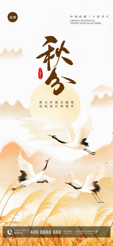 源文件下載【享設(shè)計(jì)】搜索編號：89240033093619360【秋分意境插畫海報(bào)】