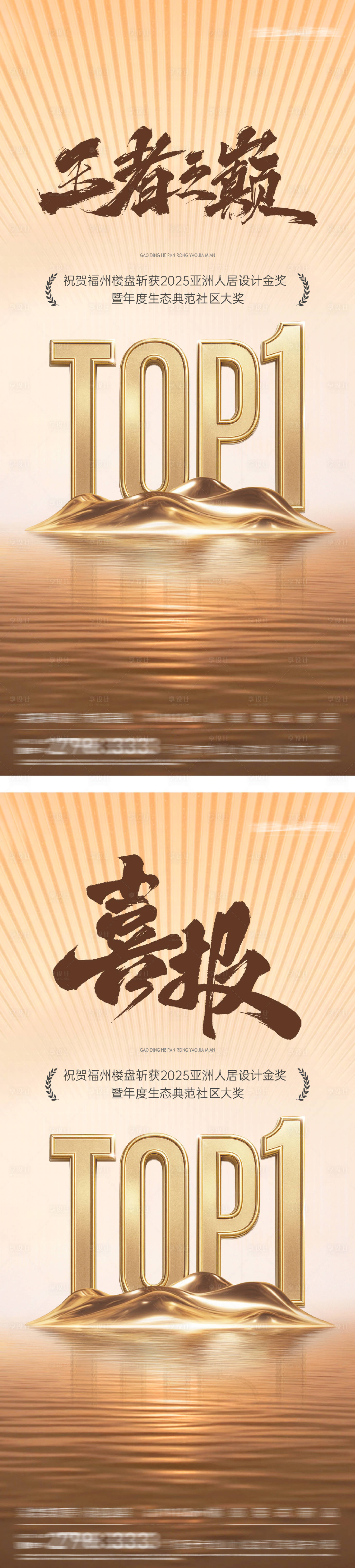 源文件下载【享设计】搜索编号：52420032905923894【地产热销喜报TOP海报】