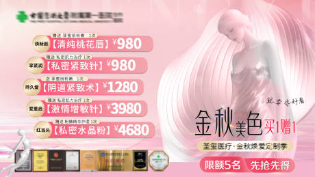 源文件下載【享設計】搜索編號：16460032988962139【私密醫美小程序banner】