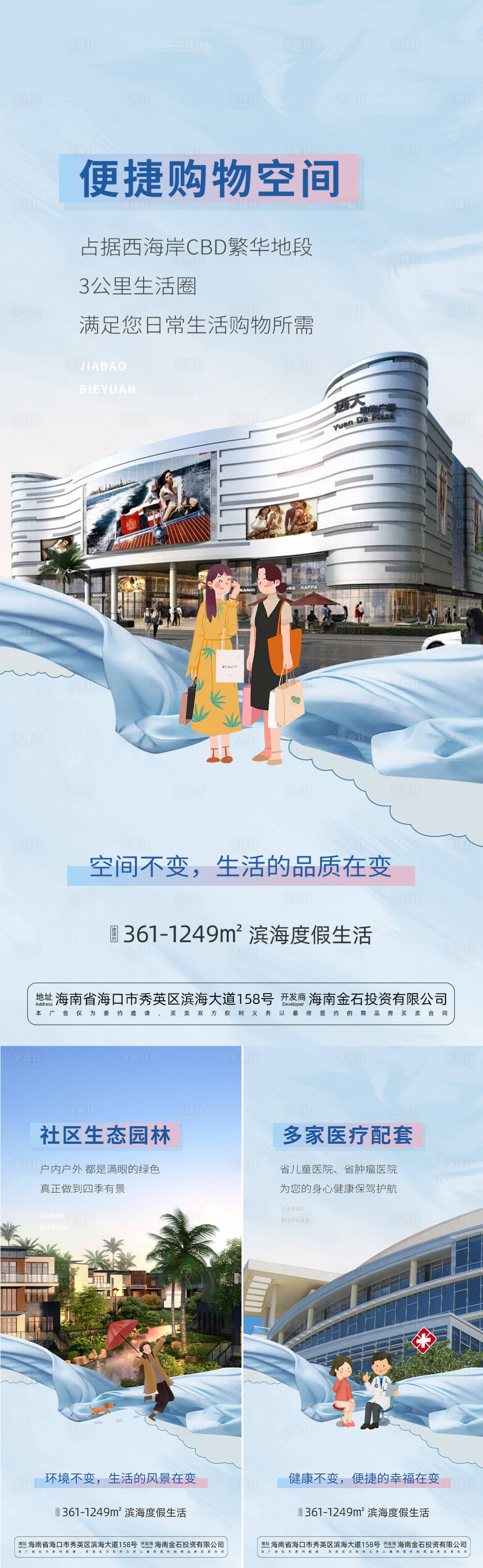 源文件下载【享设计】搜索编号：49640033260714728【地产配套刷屏稿】