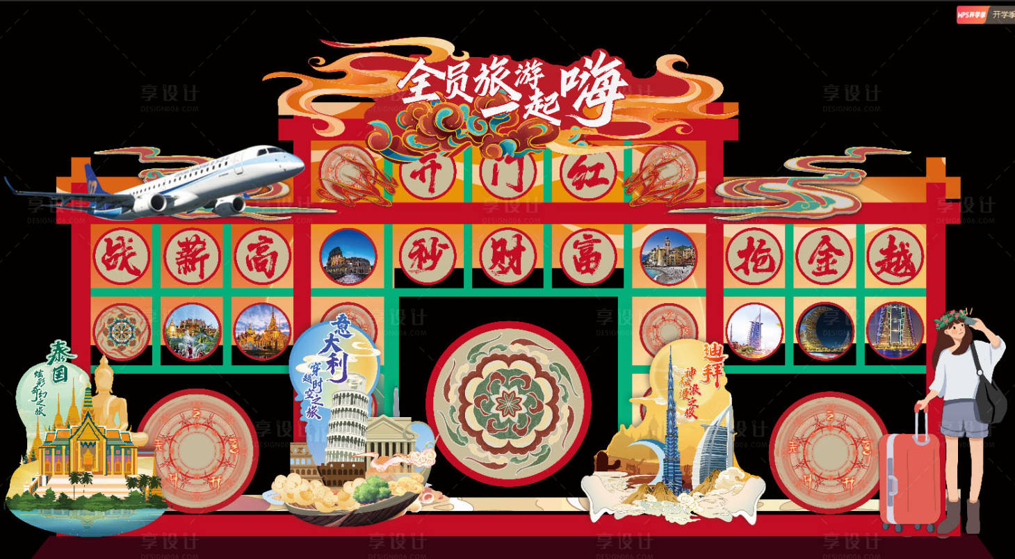 源文件下載【享設(shè)計(jì)】搜索編號(hào)：91390033128417899【旅游】