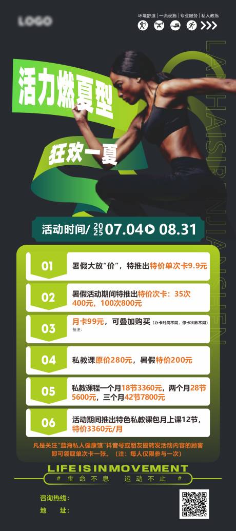 源文件下載【享設計】搜索編號：81630032919333691【夏季運動活動畫面】