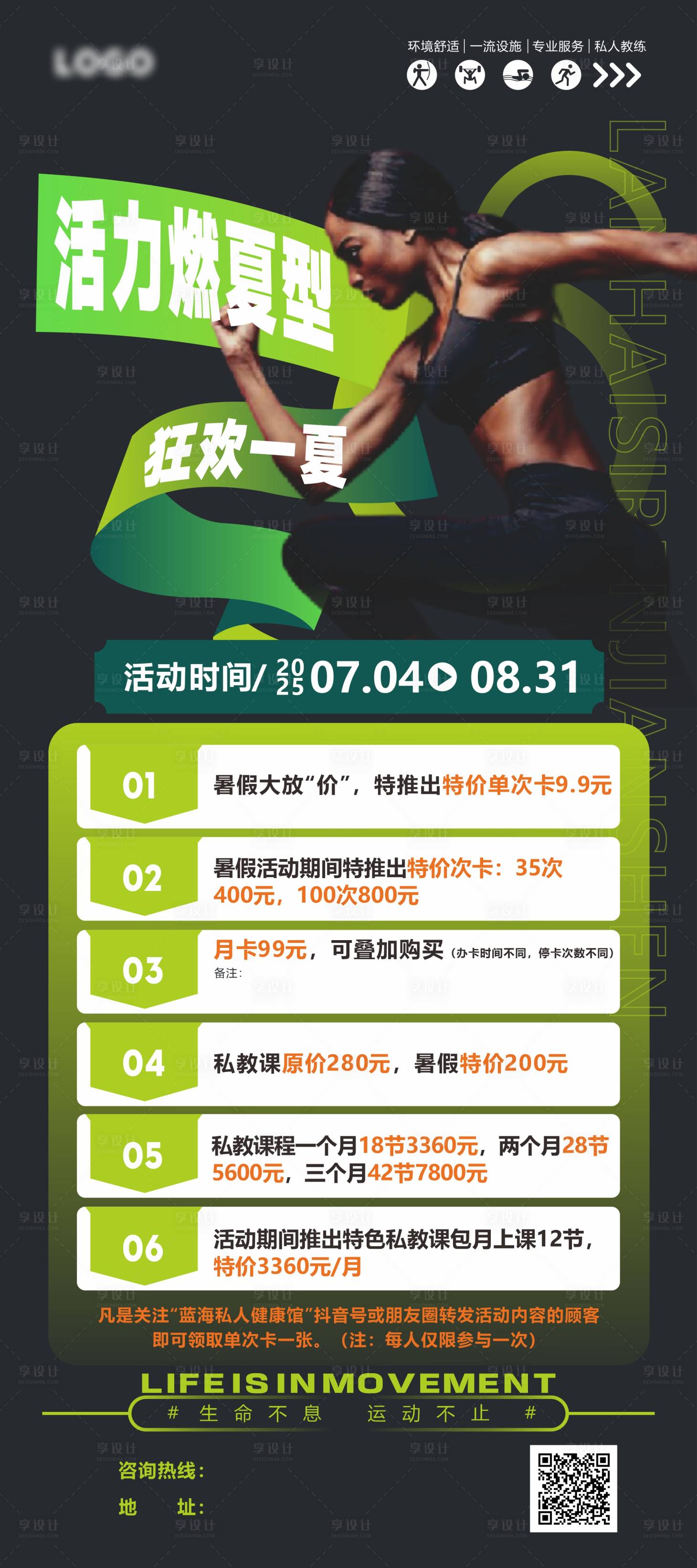 源文件下載【享設(shè)計】搜索編號：81630032919333691【夏季運動活動畫面】
