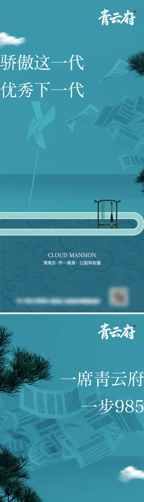 源文件下載【享設計】搜索編號：67780032949208382【地產學府學區海報】