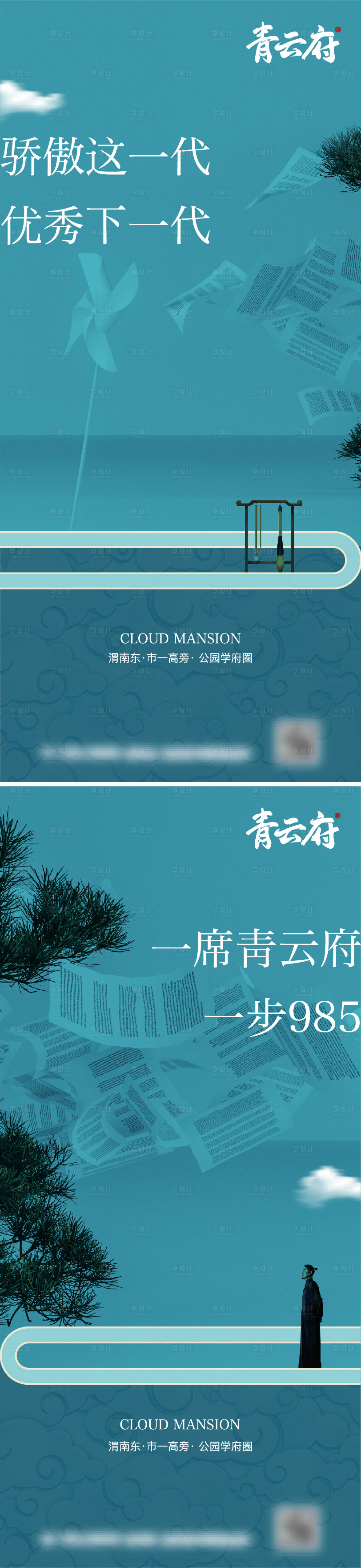 源文件下載【享設計】搜索編號：67780032949208382【地產學府學區海報】