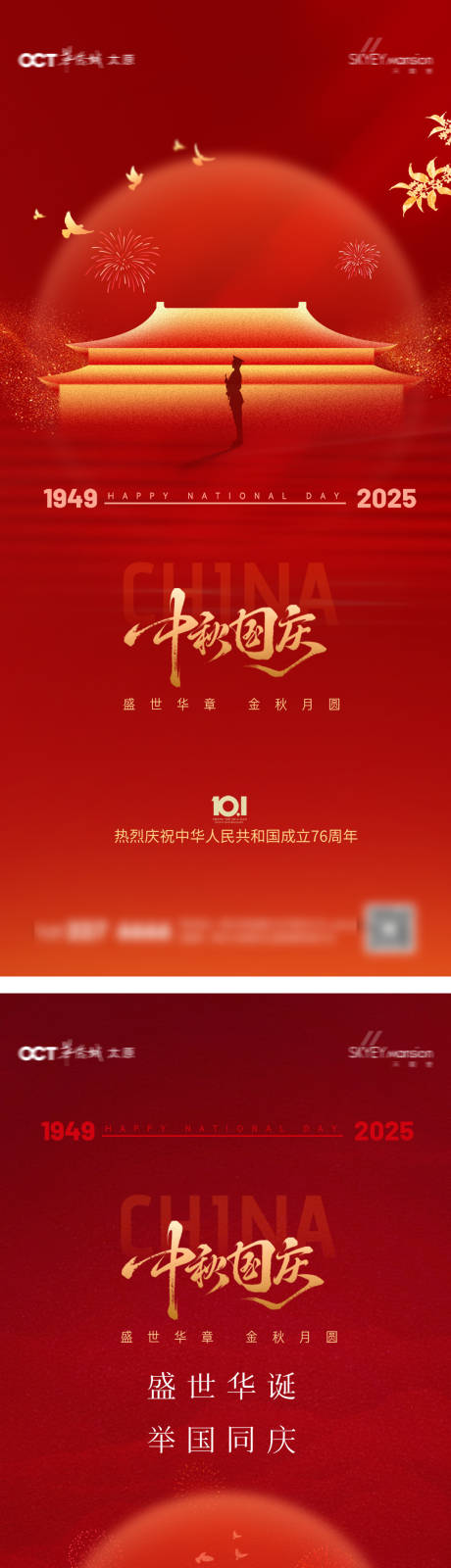 源文件下载【享设计】搜索编号：64680033225405957【国庆系列海报】