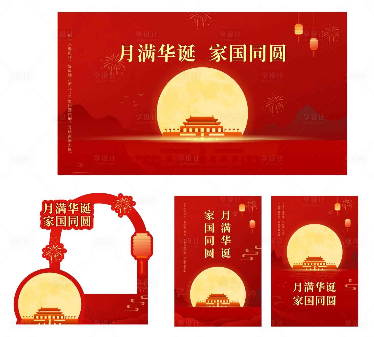 源文件下载【享设计】搜索编号：57050033221349280【月满华诞 】