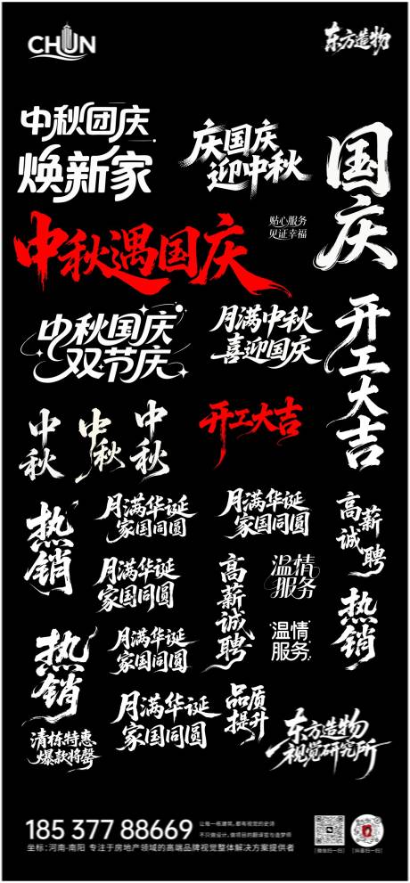 源文件下载【享设计】搜索编号：64380033277321613【国庆中秋毛笔字字体设计】