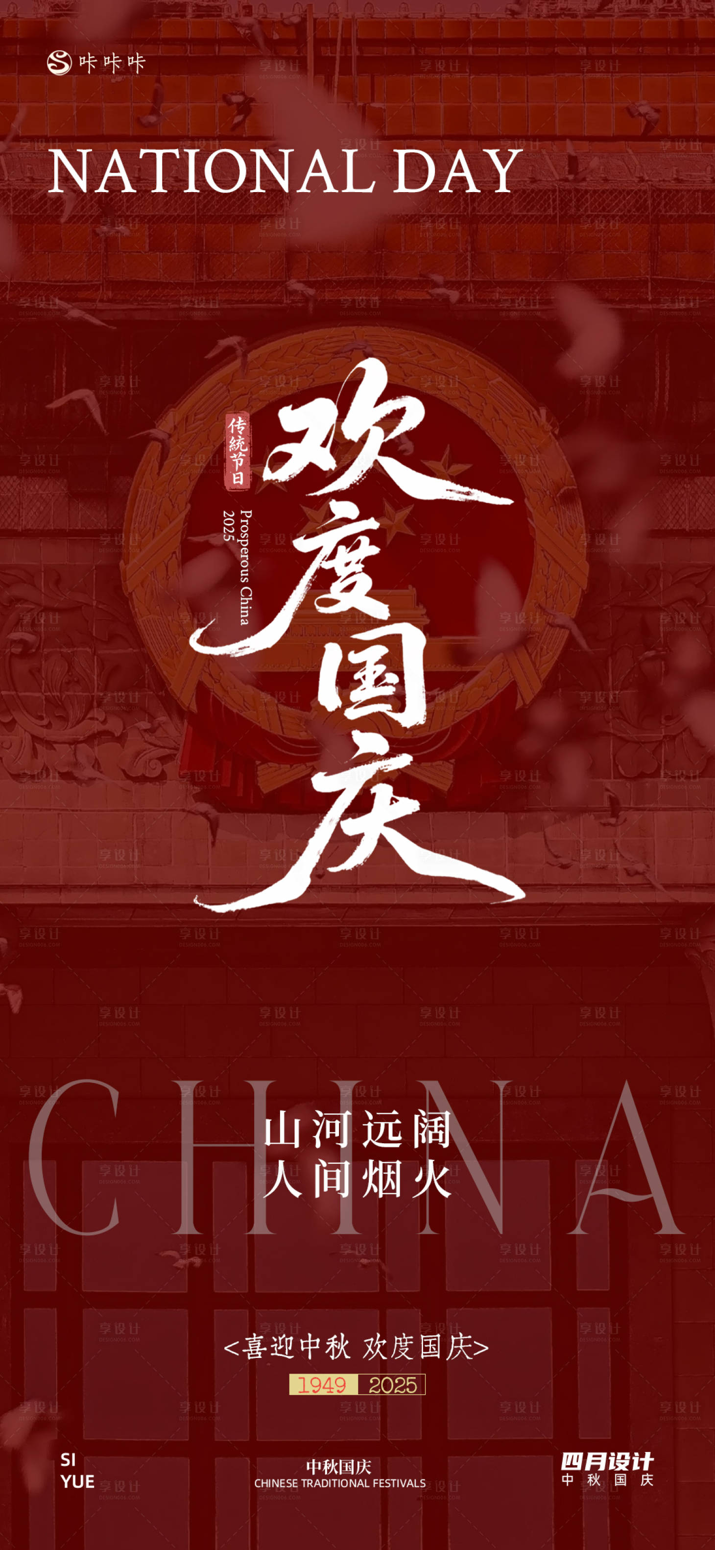 源文件下载【享设计】搜索编号：79650033281041086【国庆海报】