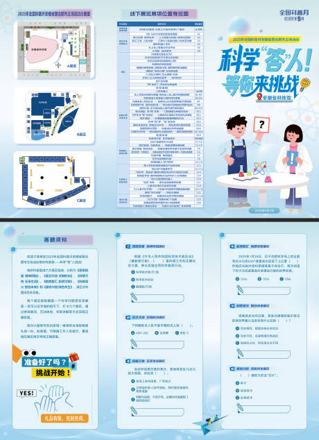源文件下載【享設計】搜索編號：41410032921344776【科學搭人等你來挑戰三折頁】