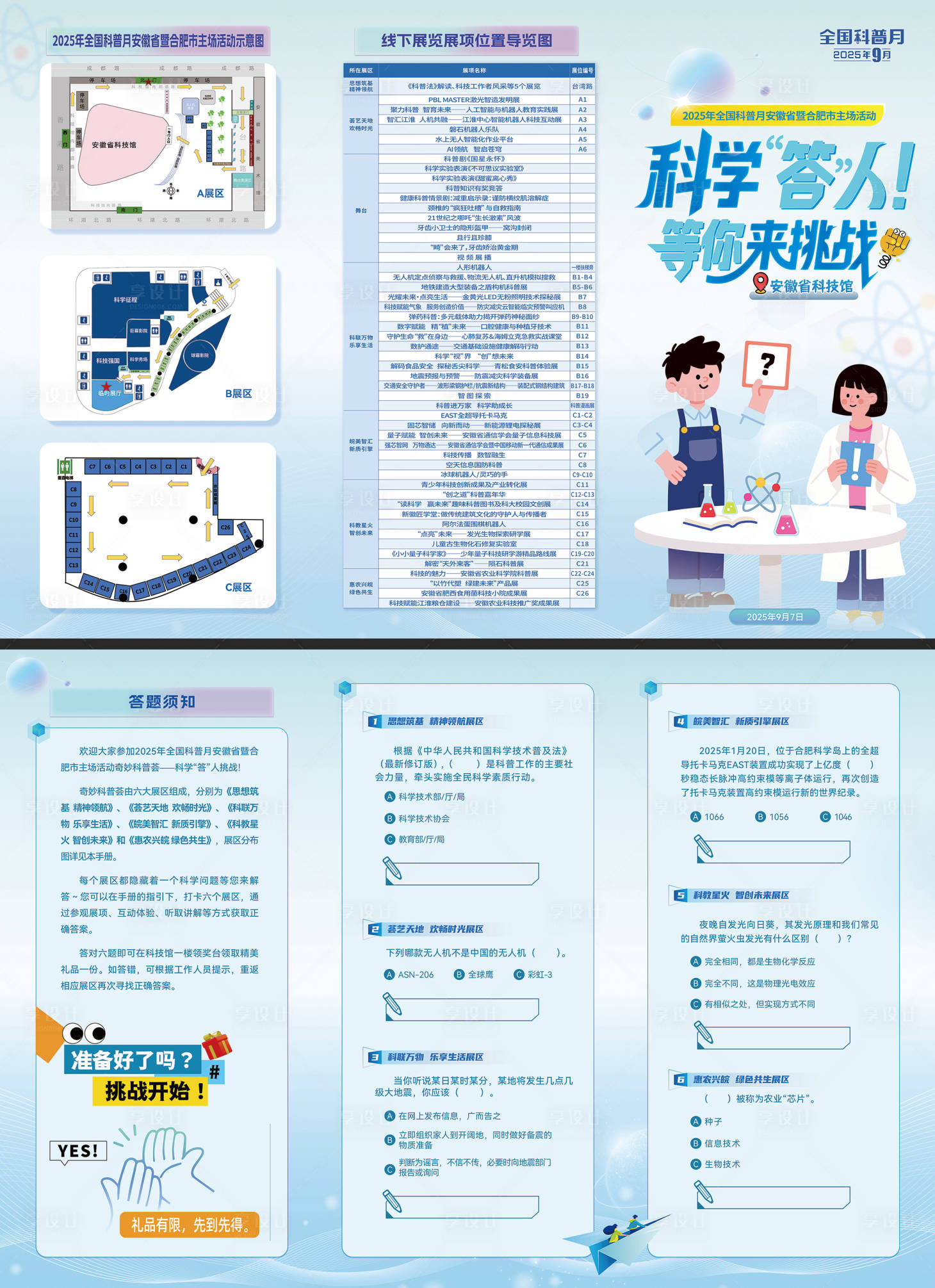 源文件下載【享設計】搜索編號：41410032921344776【科學搭人等你來挑戰(zhàn)三折頁】