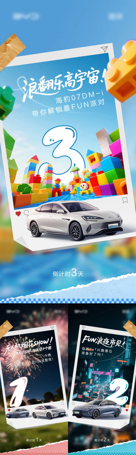 源文件下載【享設計】搜索編號：38100033052503188【汽車倒計時】