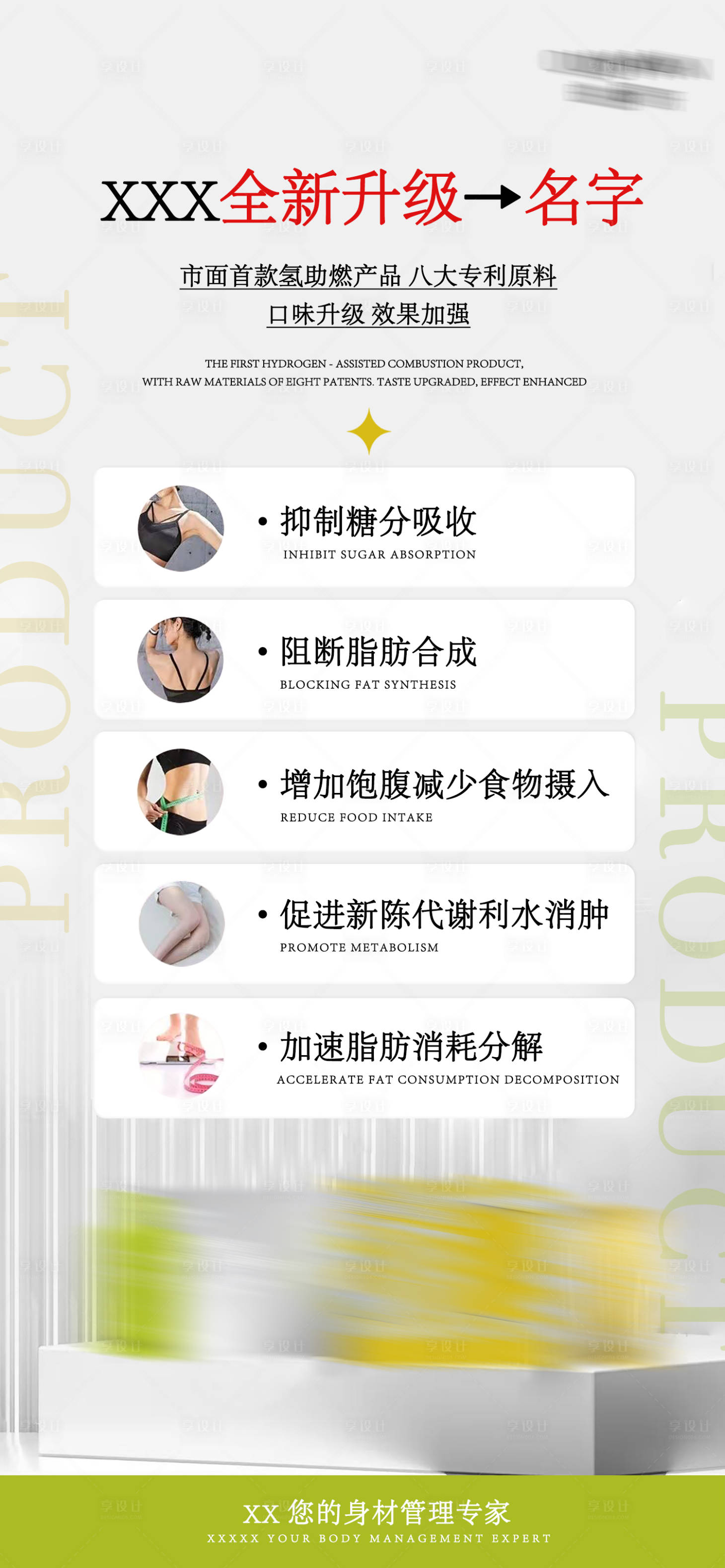 源文件下載【享設計】搜索編號：95490032962733905【減脂套裝 】