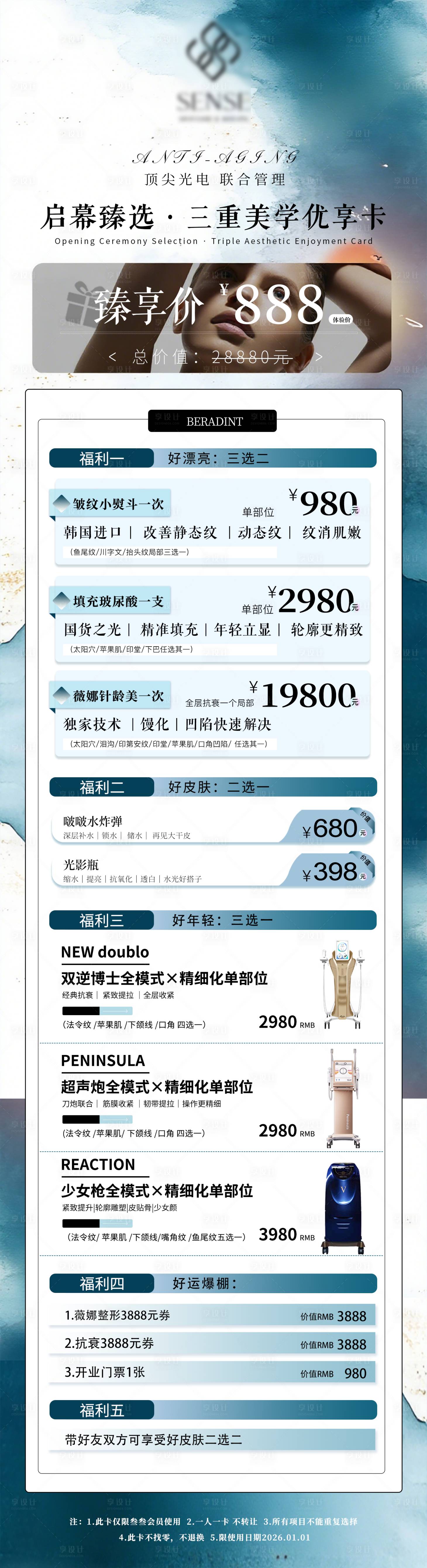 源文件下載【享設計】搜索編號：63280033179149633【美業卡項活動海報藍色海洋開業】