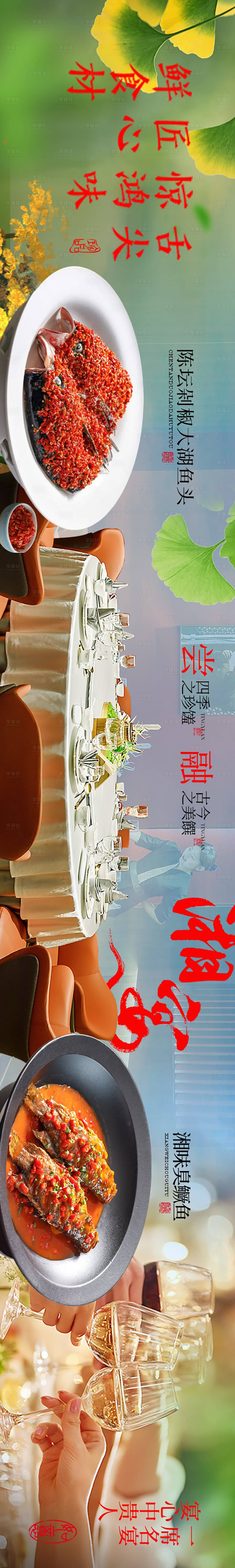源文件下载【享设计】搜索编号：18980032891241693【初秋餐饮五连图】
