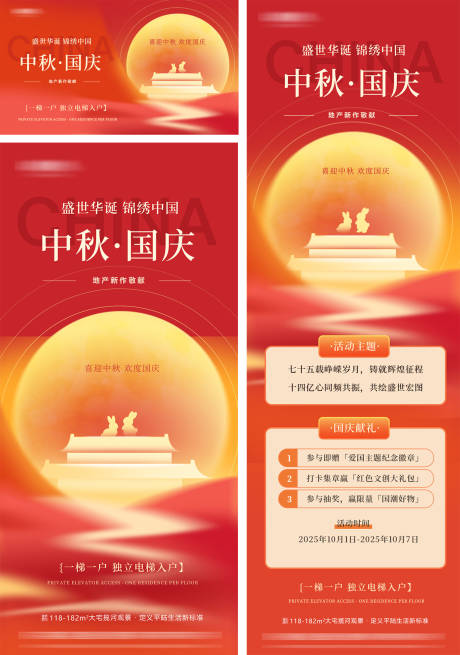 源文件下載【享設計】搜索編號：65440033058739644【中秋國慶海報長圖】