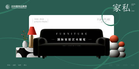源文件下載【享設計】搜索編號：98270033046657716【國際家居藝術展銷會主畫面kv】