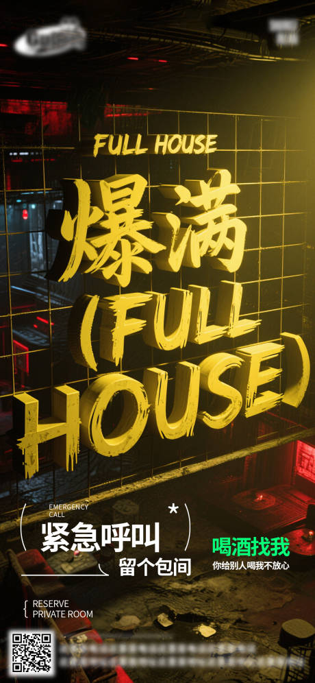 源文件下载【享设计】搜索编号：50010033058495304【酒吧日常活动宣传创意海报】