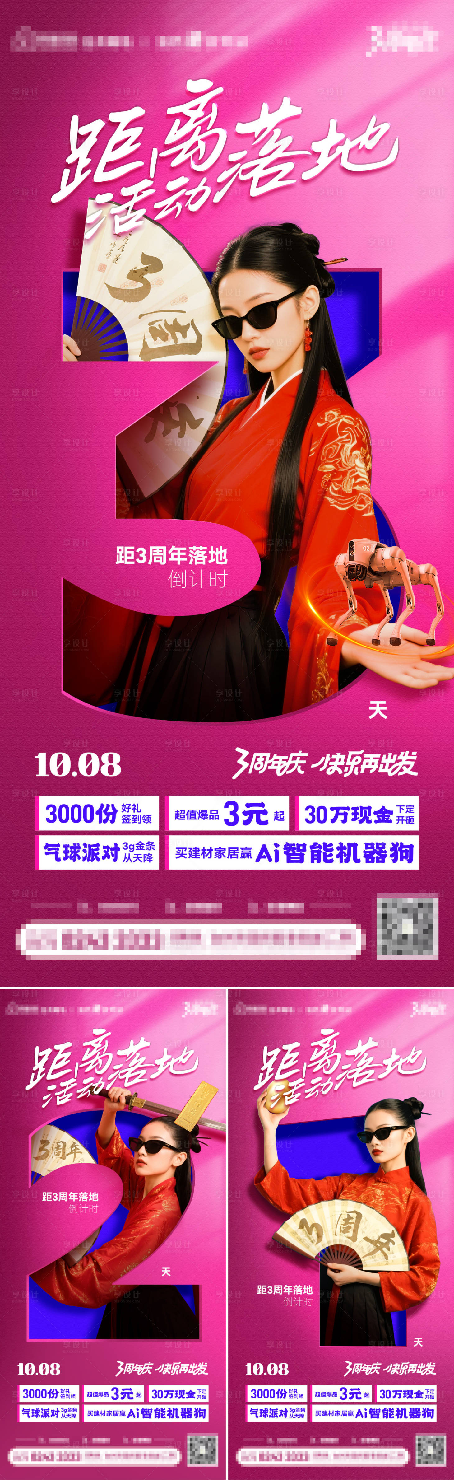 源文件下载【享设计】搜索编号：92890033288212954【3周年倒计时海报】