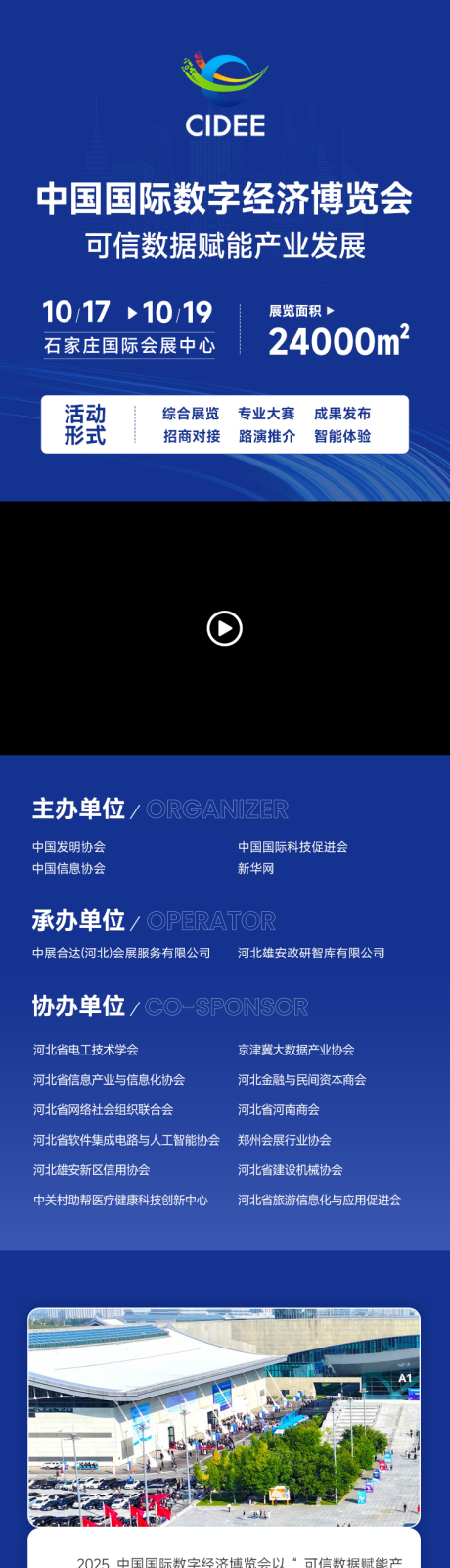 源文件下載【享設計】搜索編號：30460033084585112【博覽會落地頁】