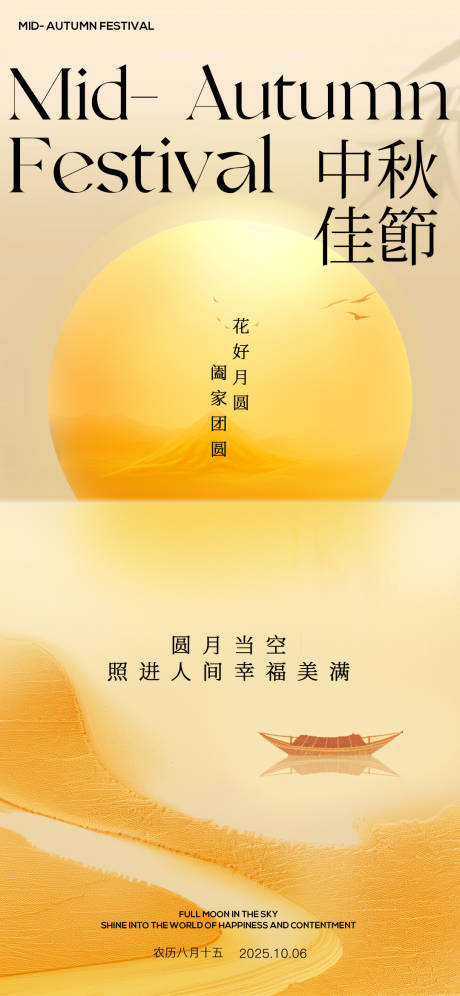 源文件下載【享設計】搜索編號：41210033004025207【中秋高級海報】